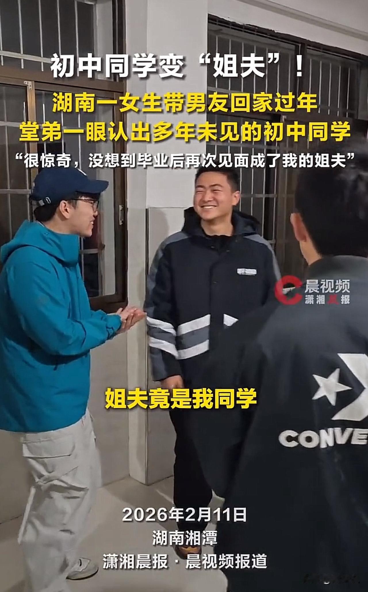 #女生带男友回家 堂弟认出是初中同学#“全网笑翻！”近日，湖南一位女生带男友回家