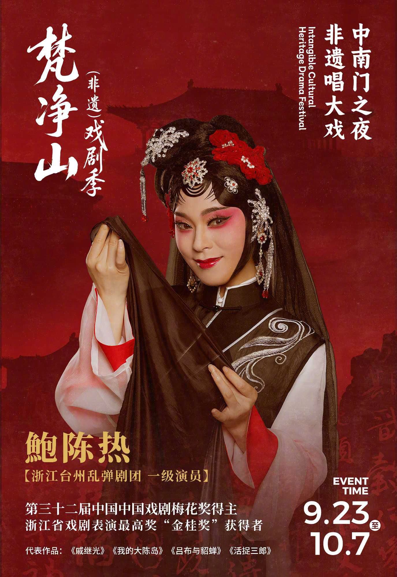 【梅花奖得主来了台州乱弹惊艳梵净山】本次戏剧季特邀中国戏剧梅花奖获得者、浙江台州