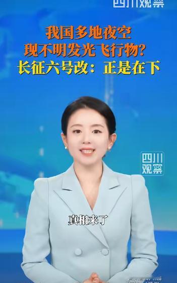 我国多地夜空惊现不明发光飞行物，全网沸腾猜测UFO，官方一纸回应让所有人目瞪口呆