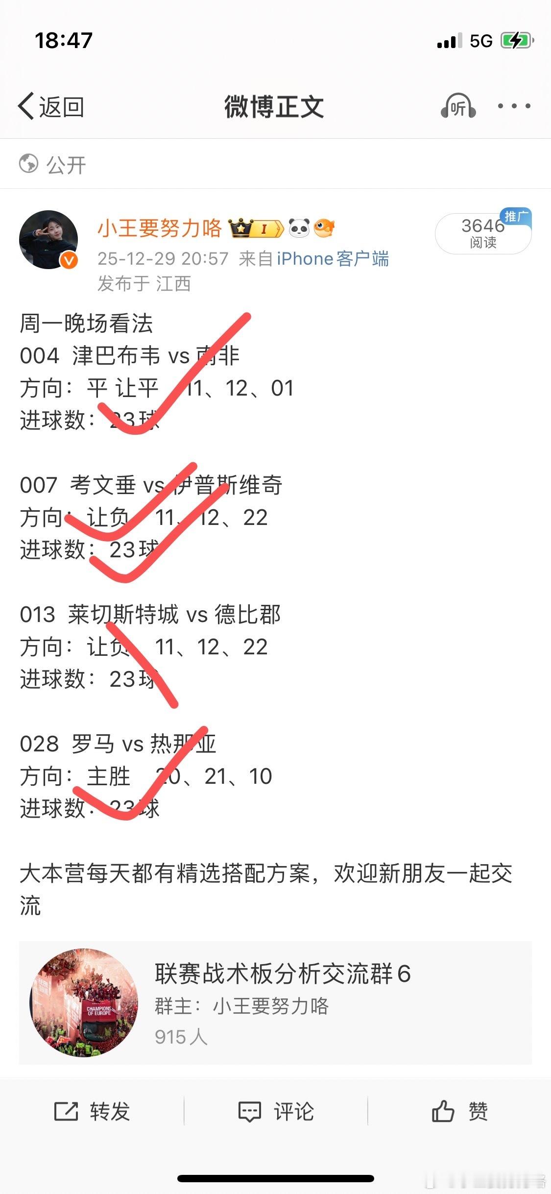 昨天公推分享拿下4场，扫盘4对3，总体表现不错，今天焦点英超联赛，再接再厉！ 