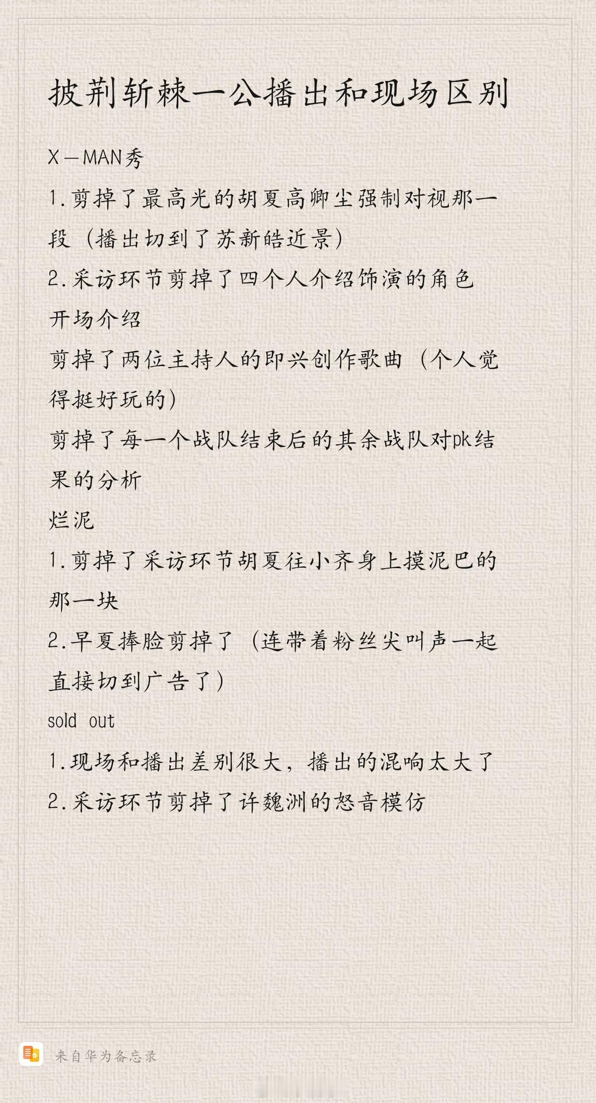 披荆斩棘[超话]披荆斩棘一公播出与现场区别披荆斩棘｜ ​​​