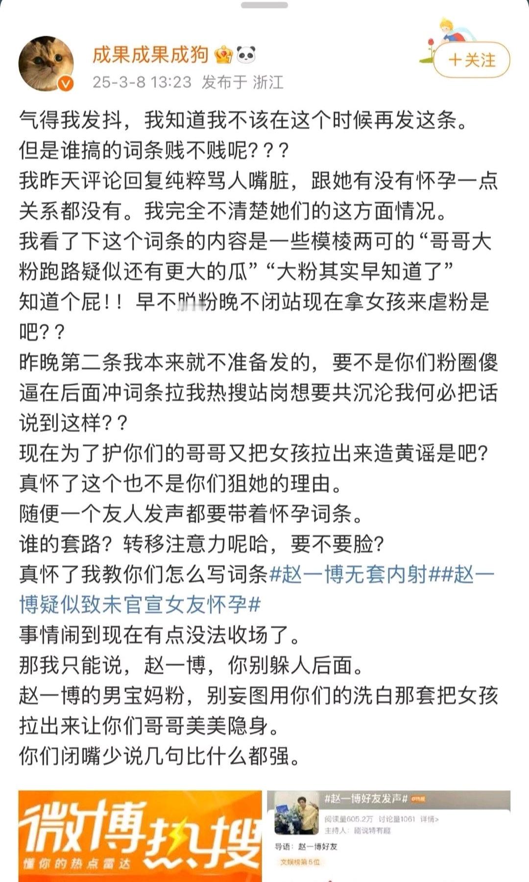 成果怒斥赵一博方公关方向今天是妇女节，两位女生又被骂了……不就是谈恋爱了，然后赚