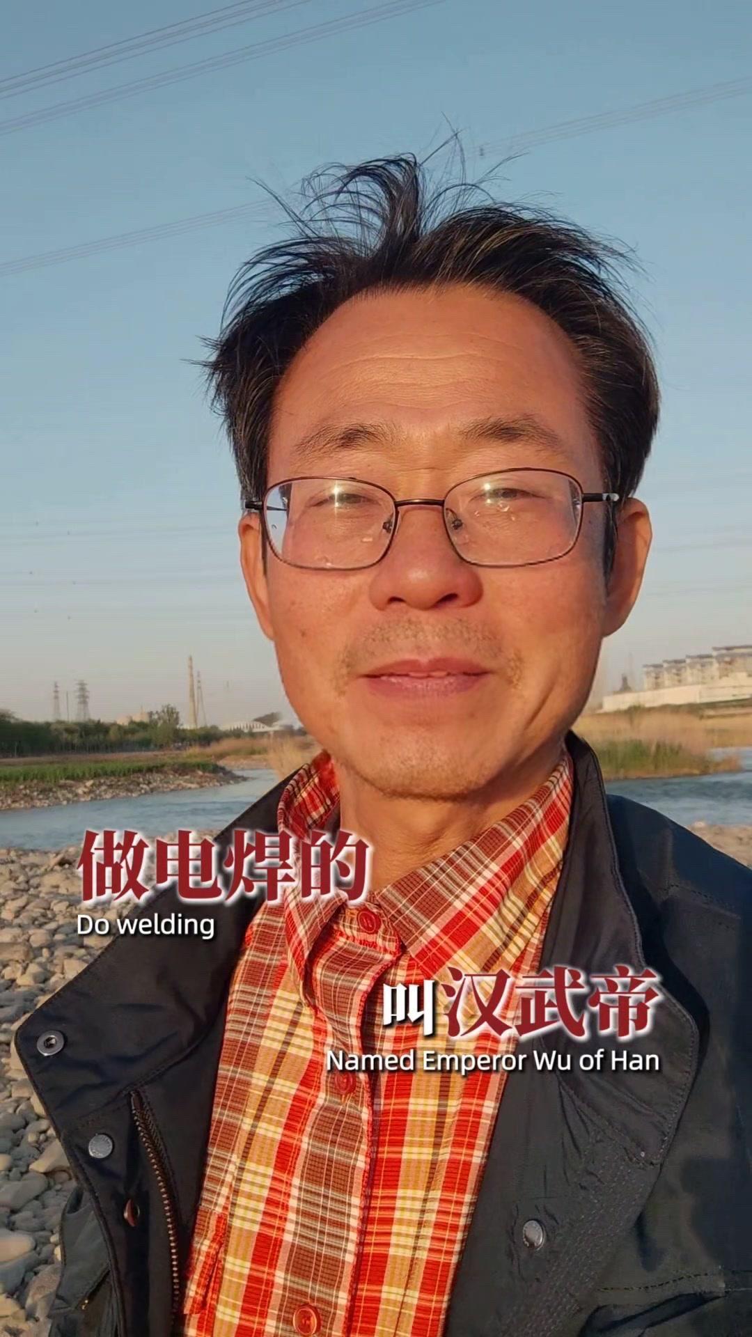 卖AI短视频的我叫啥？🤔北京AI短视频人脑洞：卖姜姜子牙，卖糖唐高宗，电焊汉武