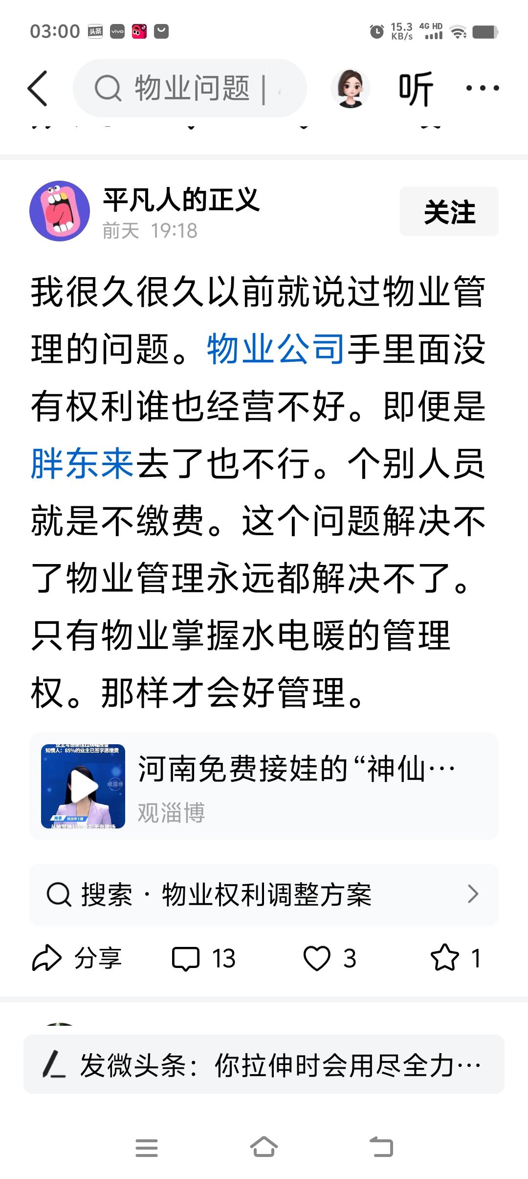 “只有物业掌握水电暖的管理权。那样才会好管理。”
回：
你这不是管理，
这是剥夺
