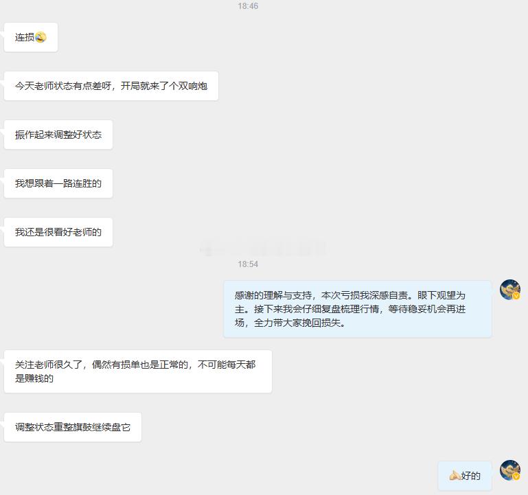 收到粉丝的安慰，内心特别欣慰与感动，由衷感谢大家一路的信任与相伴盈亏本就是投资常