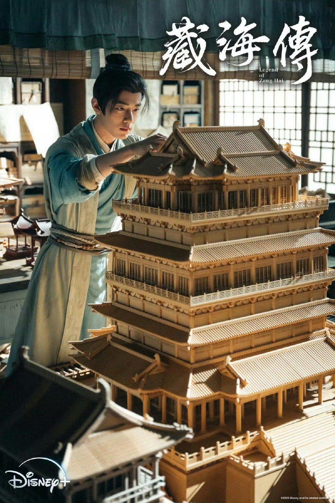 藏海传定档迪士尼发了肖战剧照迪士尼这几张新剧照很权威！！！肖战一键转场打开藏海传