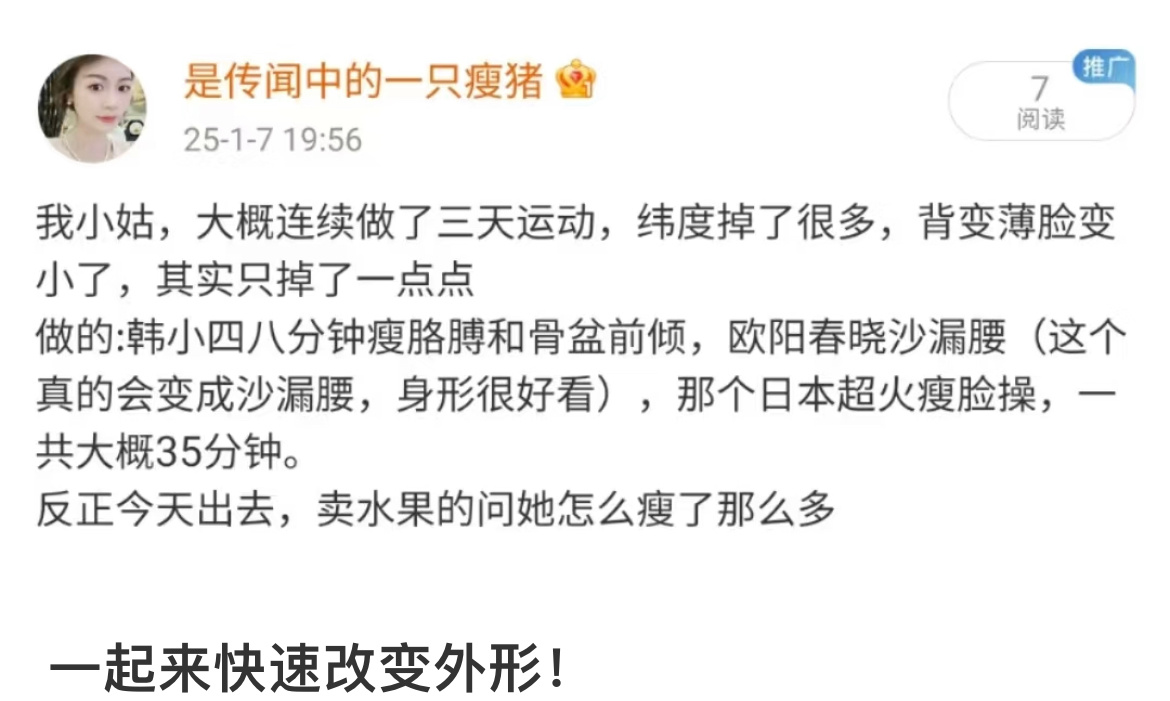 一起快速改变外形！ 