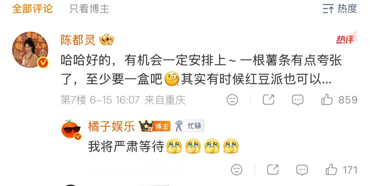 一盒薯条一个红豆派就能钓走陈都灵 翘楚 看嘟嘟