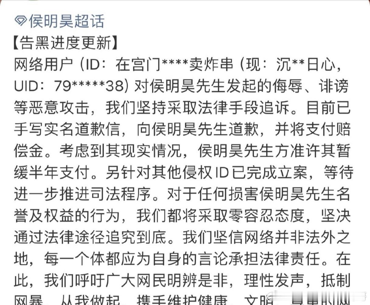 侯明昊告黑成功，黑粉手写道歉信并赔偿，支持帅哥维权[拳头] ​​​