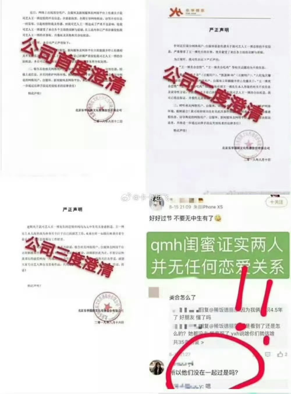 刘大锤23年说王一博綦美合是假的刘大锤曾说王一博綦美合是假的王一博真是无妄之灾，