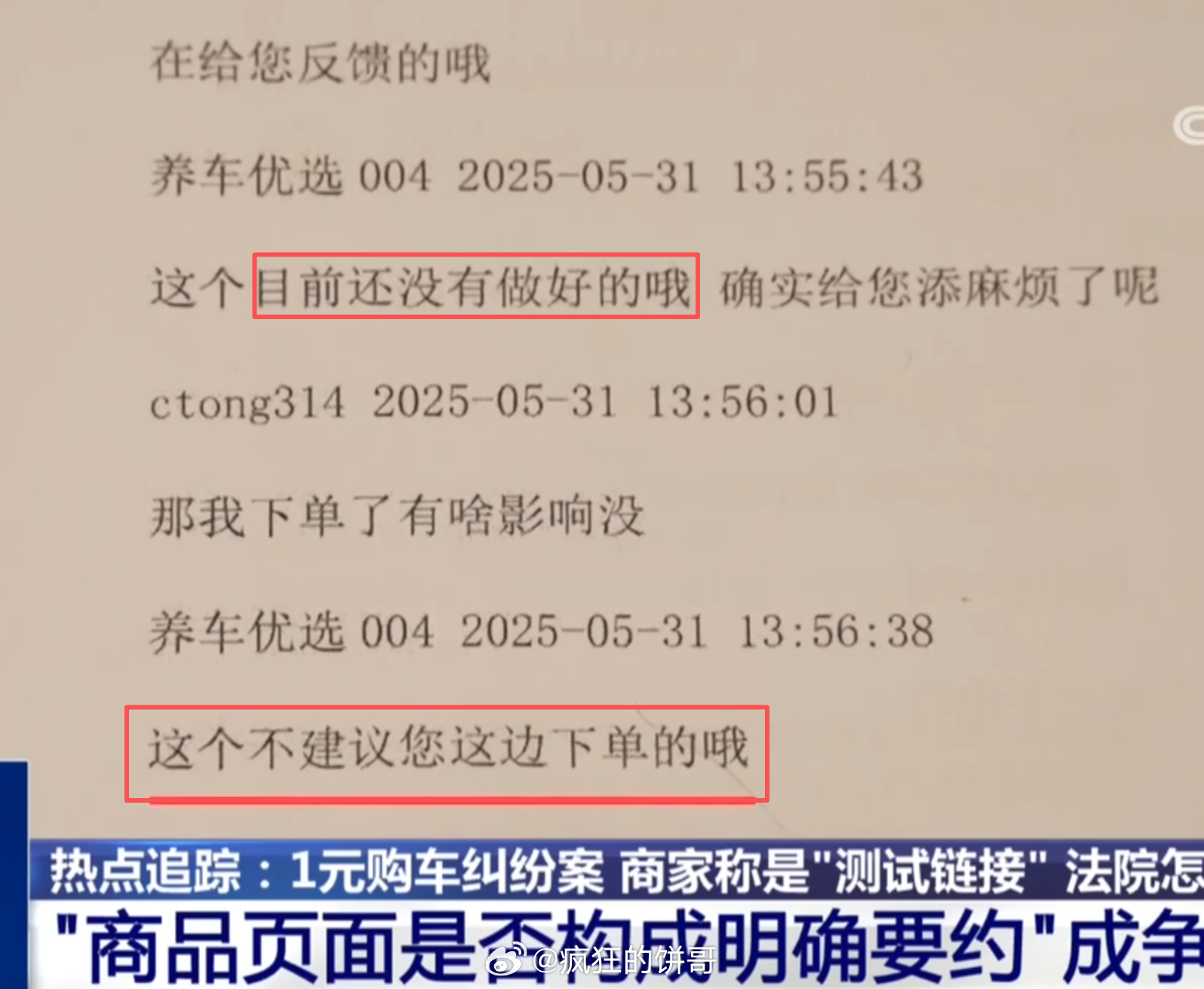 男子1元拍到1辆汽车被退款 电商1元秒杀汽车，到手了？做梦，有人网上1元秒杀到价
