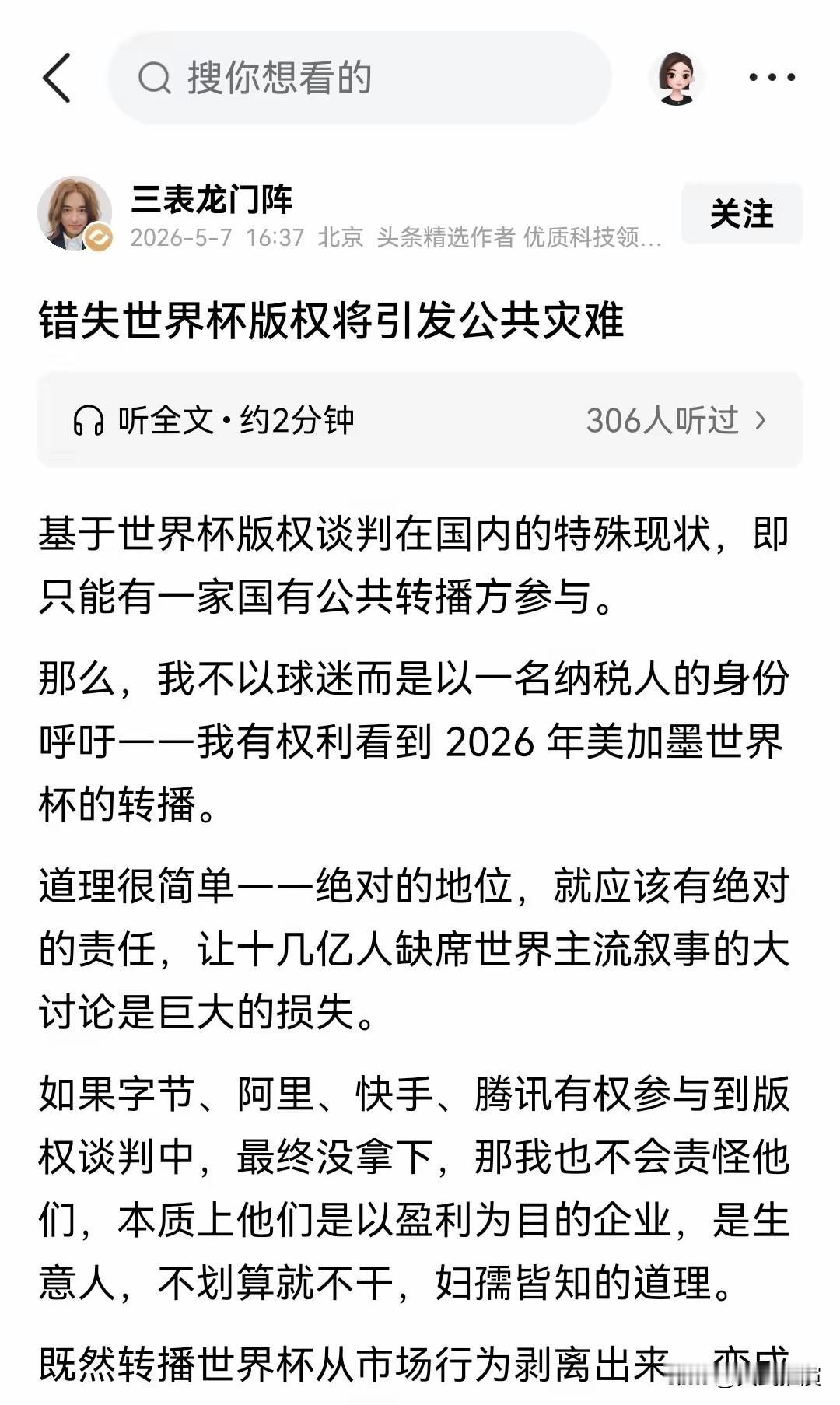 连哄带骗都不管用了，开始吓唬人了是吧？

现在总有一些人拿纳税人的身份说事，理由