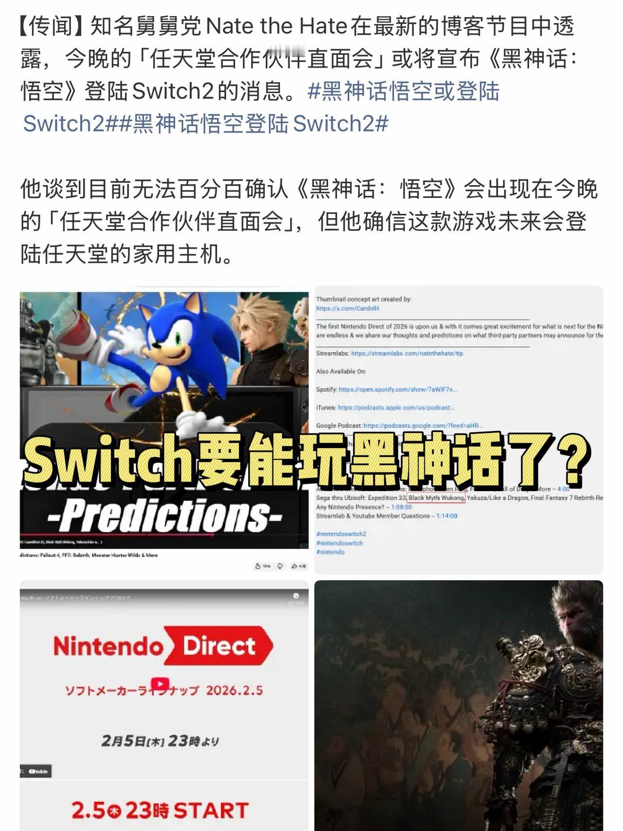 真的假的？switch能玩黑神话了？
看爆料说《黑神话：悟空》要登陆任天堂 Sw