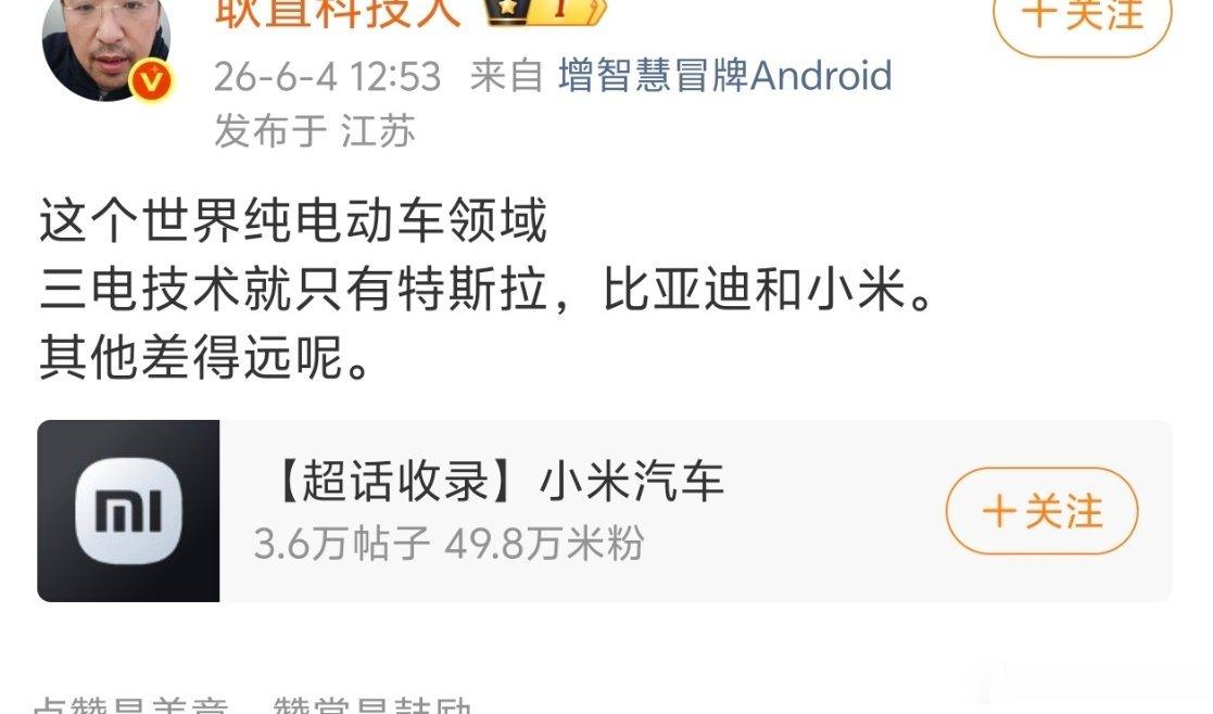 槽点太多我都不知道说哪个了。哥们捧臭脚之前能不能先查查三电是哪三电，小米有电池？