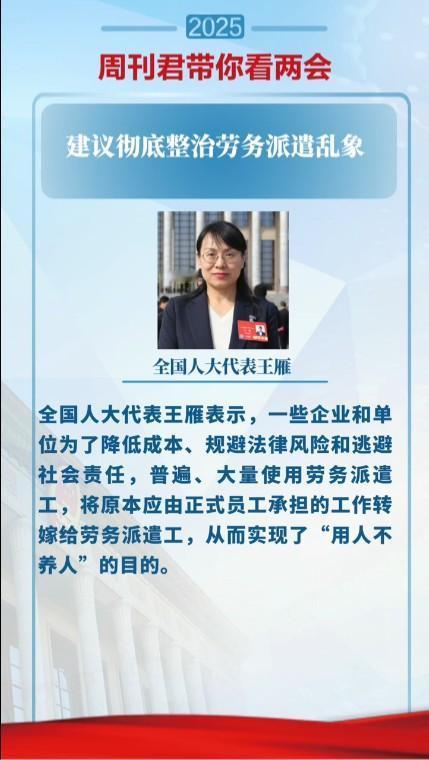 建议彻底整治劳务派遣乱象确实如此！现在劳务派遣完全代替了临时工，而且比临时工还容