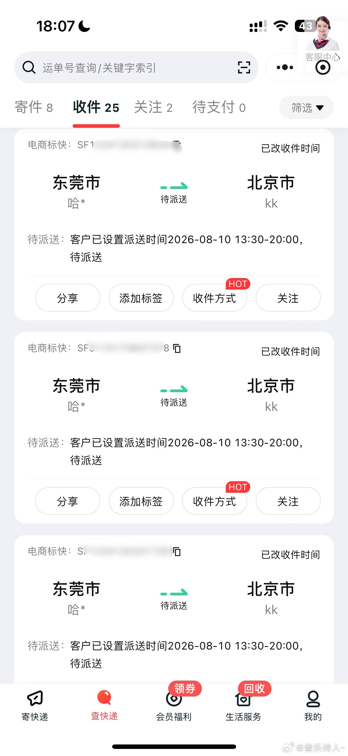 下大雨走在路上突然想到这天派送我孩子肯定全湿 于是 本妈妈在雨中紧急修改派送时间