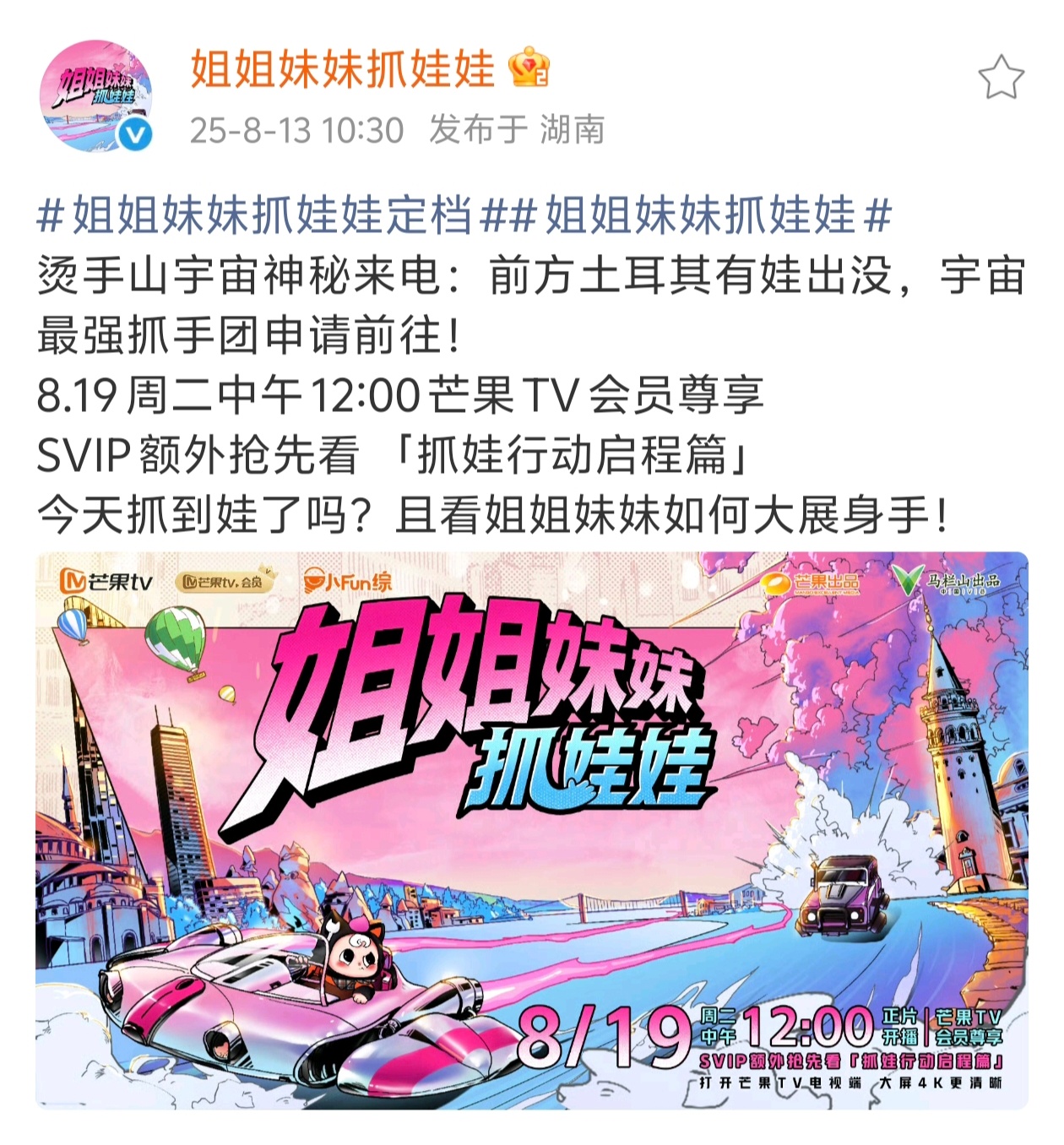 【女推】姐姐妹妹抓娃娃定档 来了来了，终于来了，女子推理社土耳其旅游团综定档8.