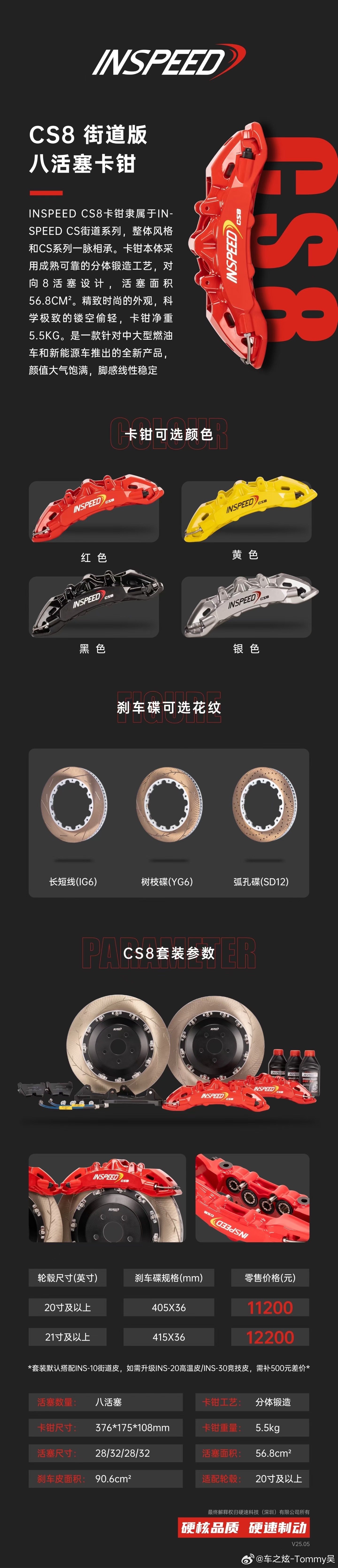 618 硬速INSPEED刹车套件9折活动 超值入手 国货之光 高品质 高性能 