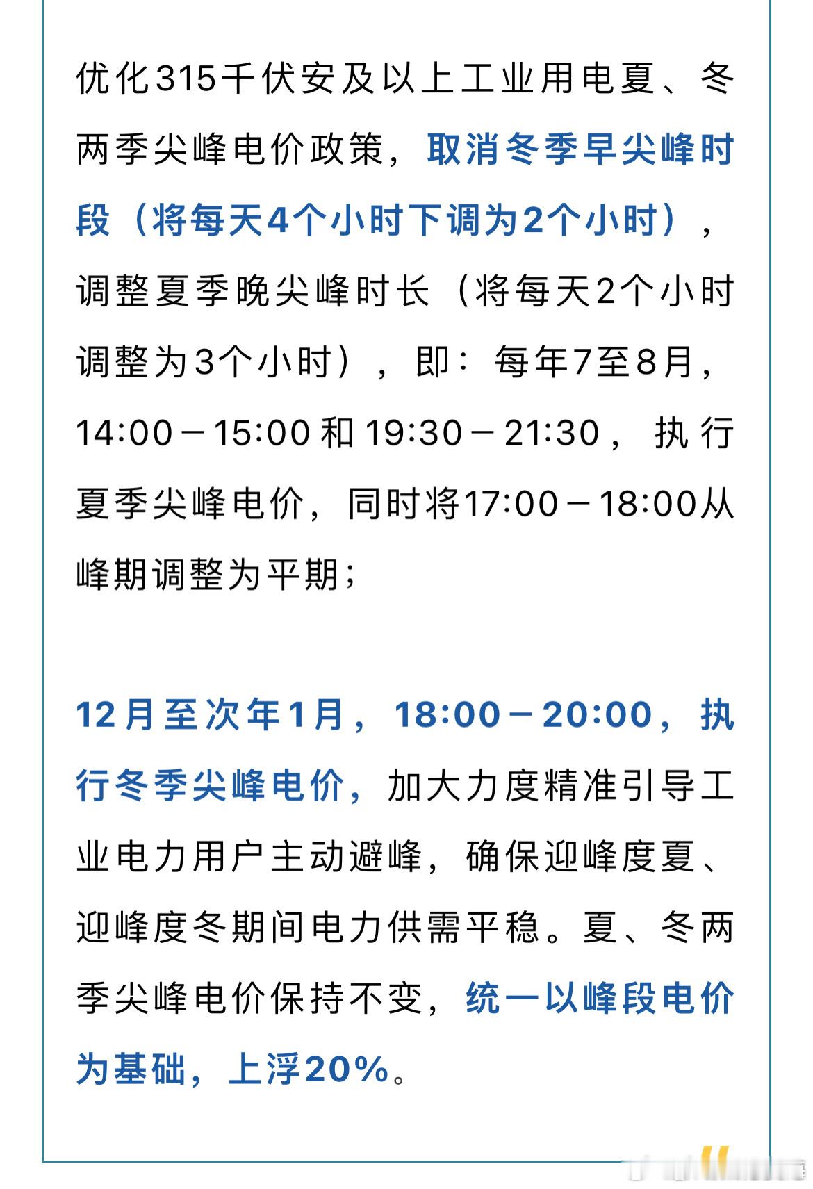 2月1日起江苏电价有调整 根据江苏省发展和改革委员会发布的《省发展改革委关于进一