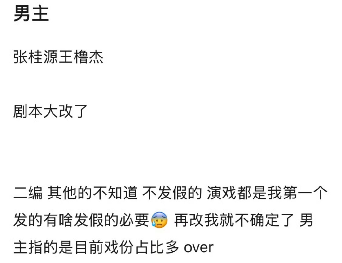 有🍉爆料我们的少年时代2是双男主：张桂源和王橹杰。篮球队六个人：张桂源 张函瑞