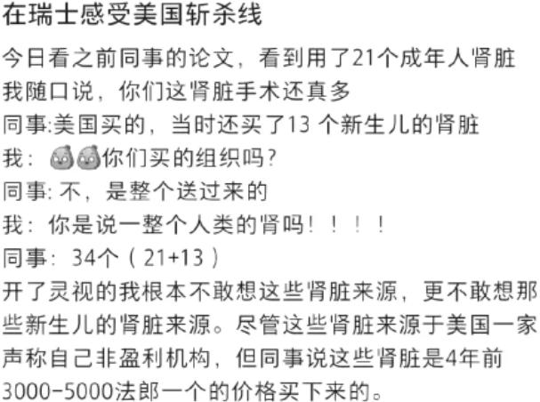 在西方，一次能买到21个成年人的肾脏、13个新生儿的肾脏，可怕不可怕？

这是在