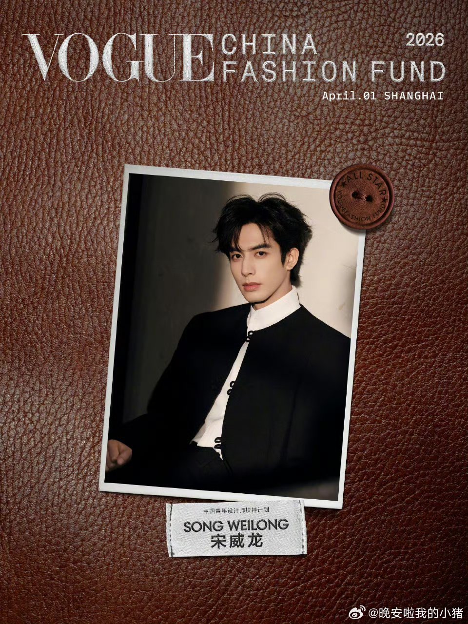 宋威龙四月行程图，还有新商务