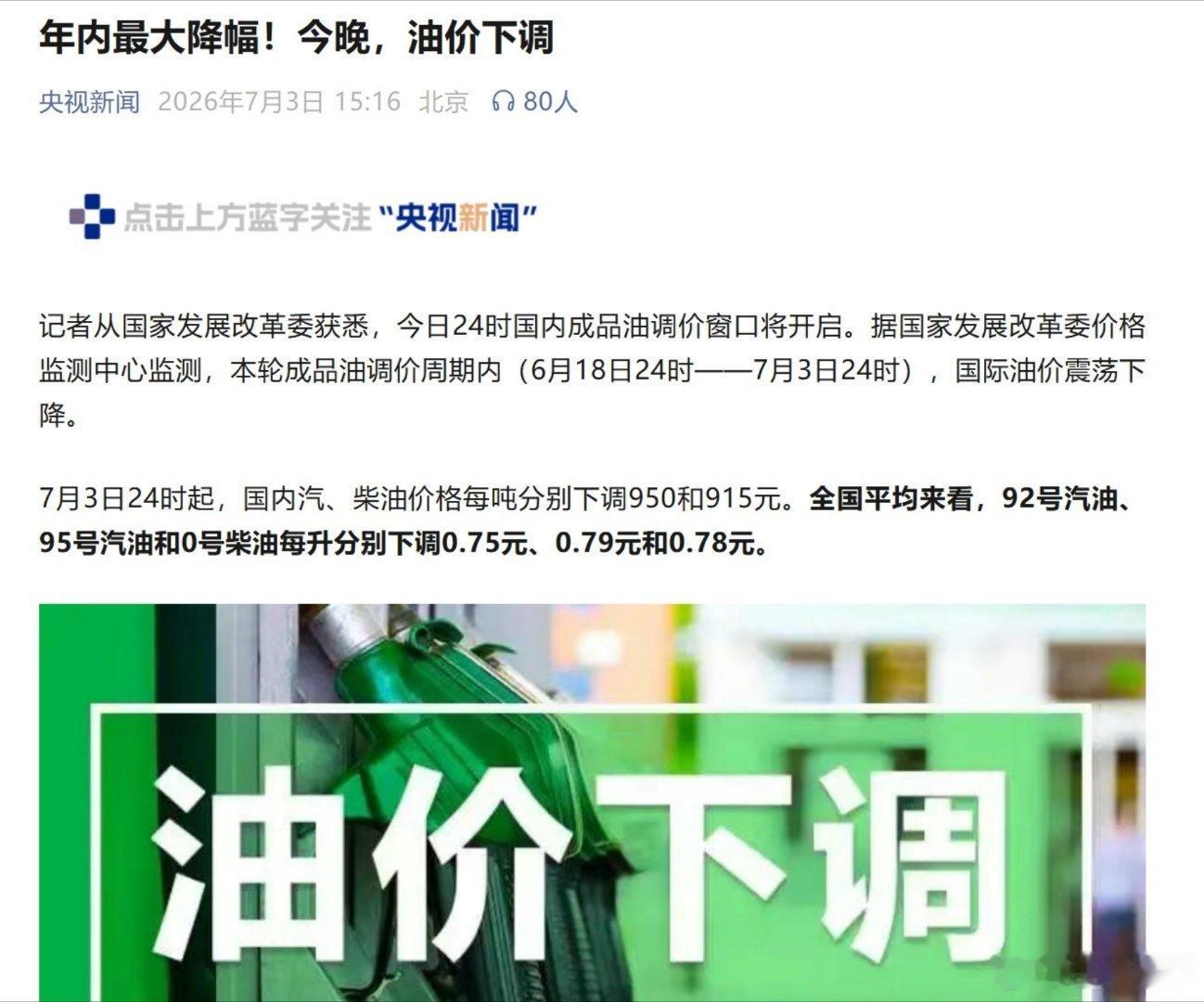 92号汽油加满一箱油将少花37.5元92降了7毛多，美滋滋，这次油价真的算是降得