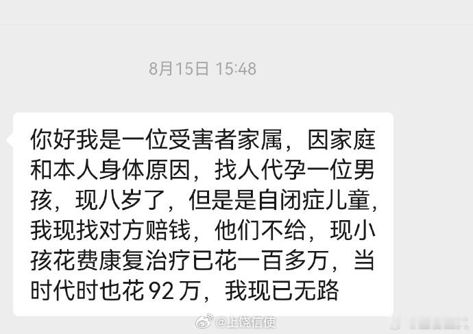 代孕出来的男孩成自闭症 网友花92万代孕了一男孩，是自闭症，治疗费又花一百多万；