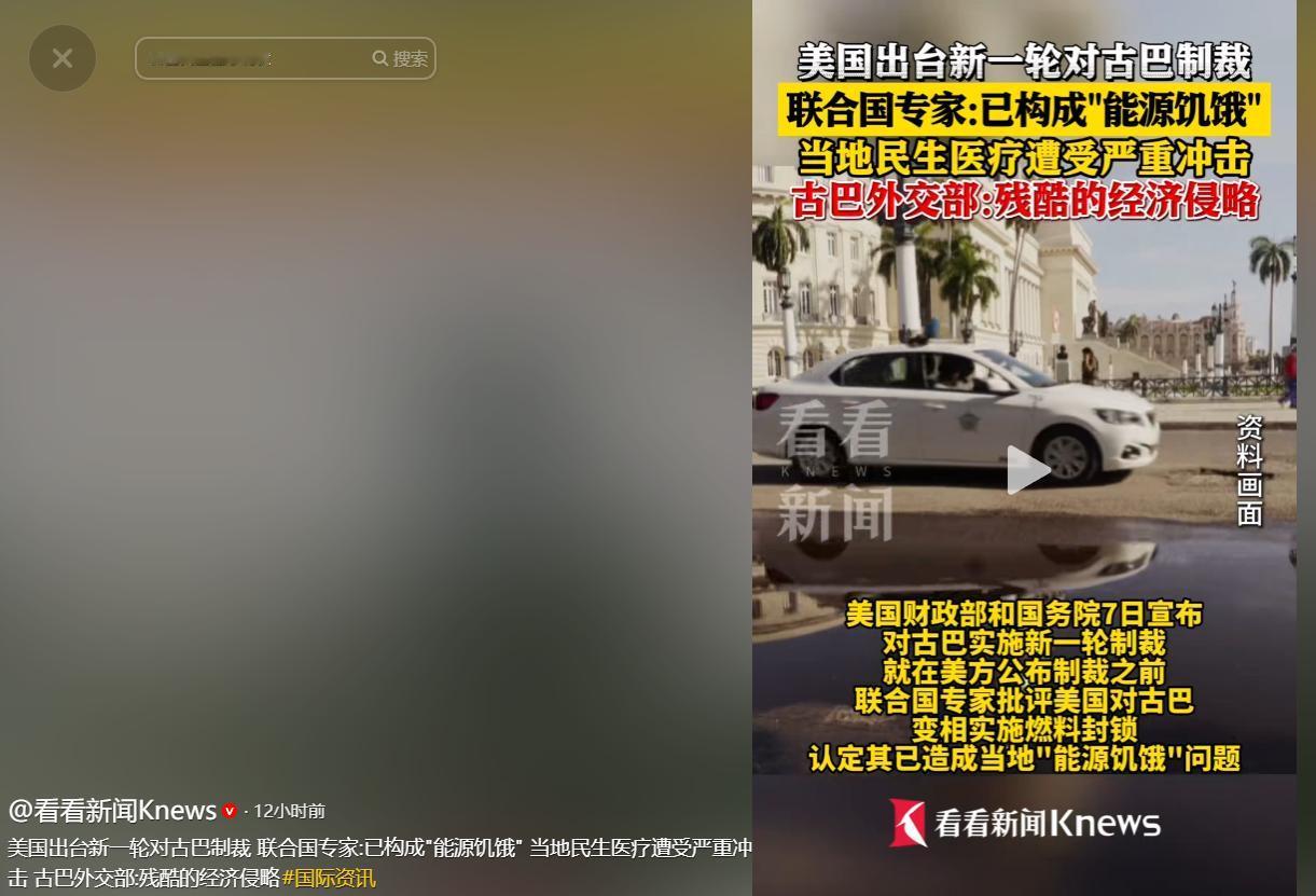 5月7日，三位联合国人权专家联合发声，一纸措辞强硬的公开声明，直指美国针对古巴的