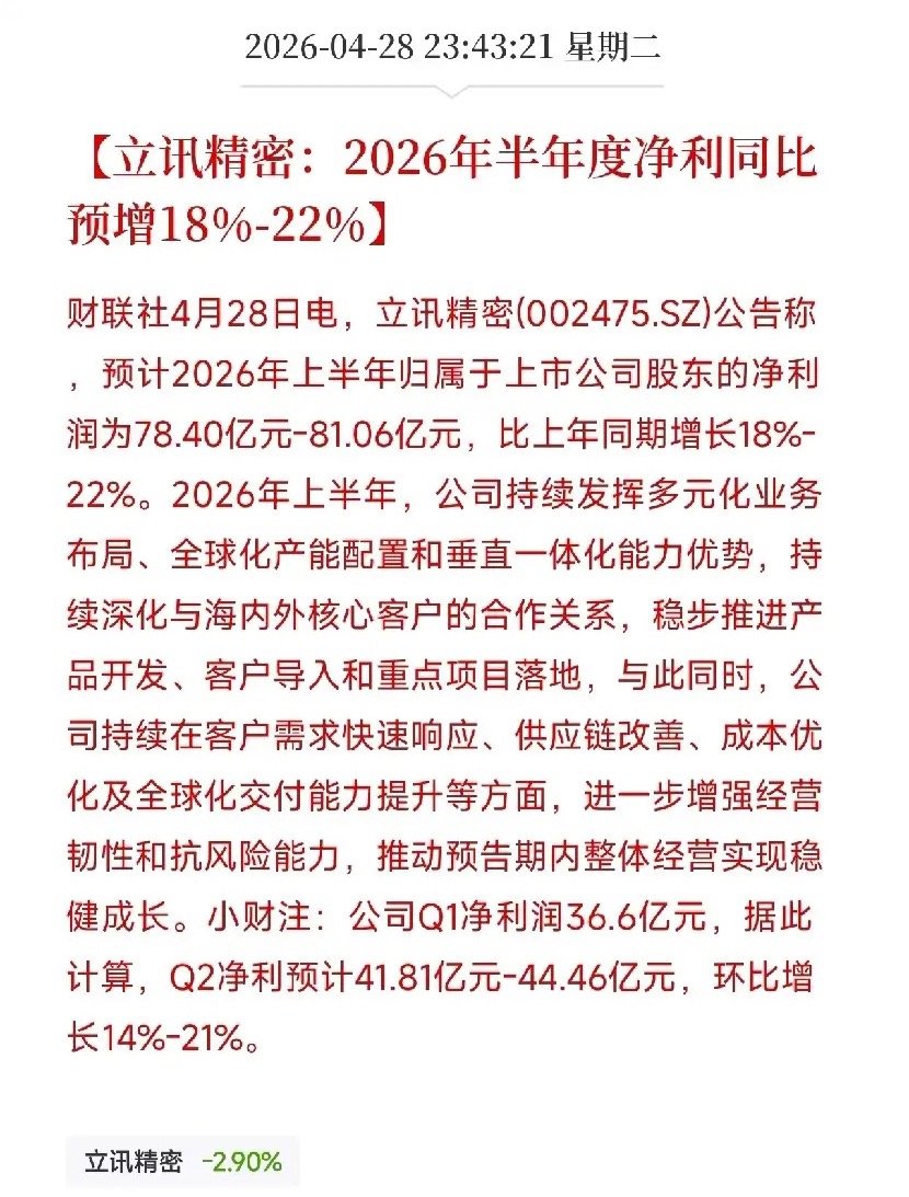 立讯精密一季报：838亿营收稳健增长，半年报指引稳健——这份成绩单的背后，是消费