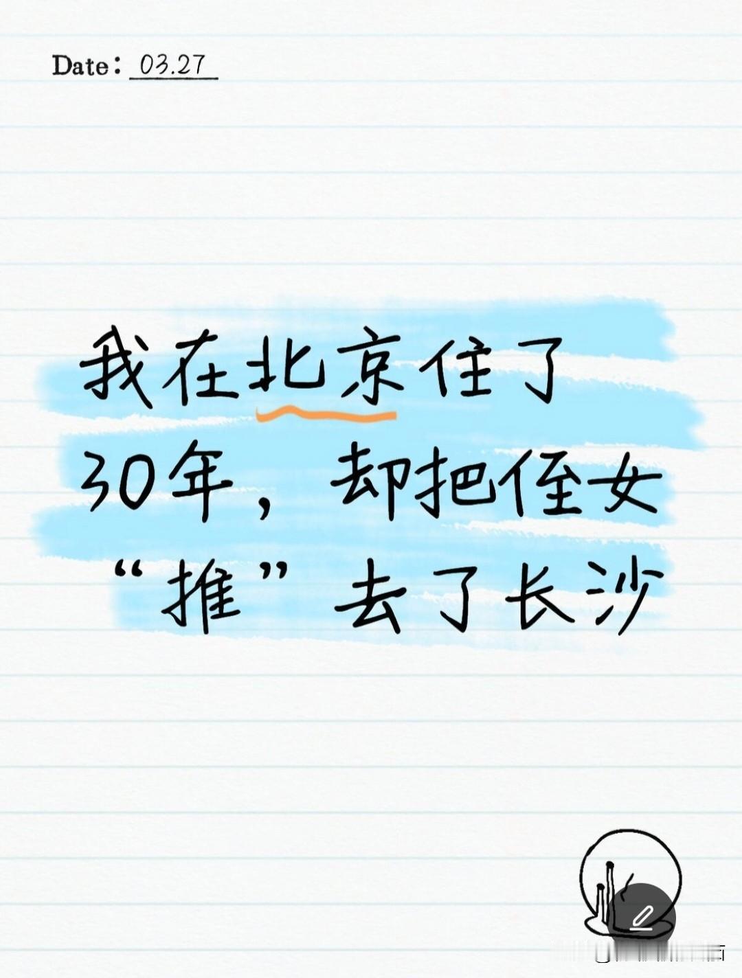 前天侄女在家庭群里发消息，说想来北京找工作，问我意见。我盯着屏幕看了半天，最后回