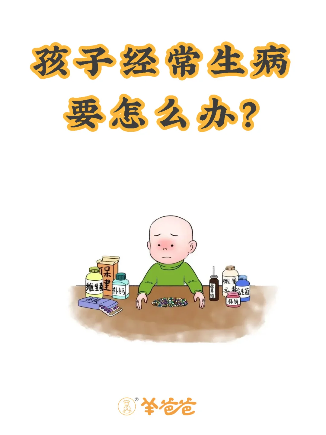 一个外治法➕食方，增强孩子抵抗力！