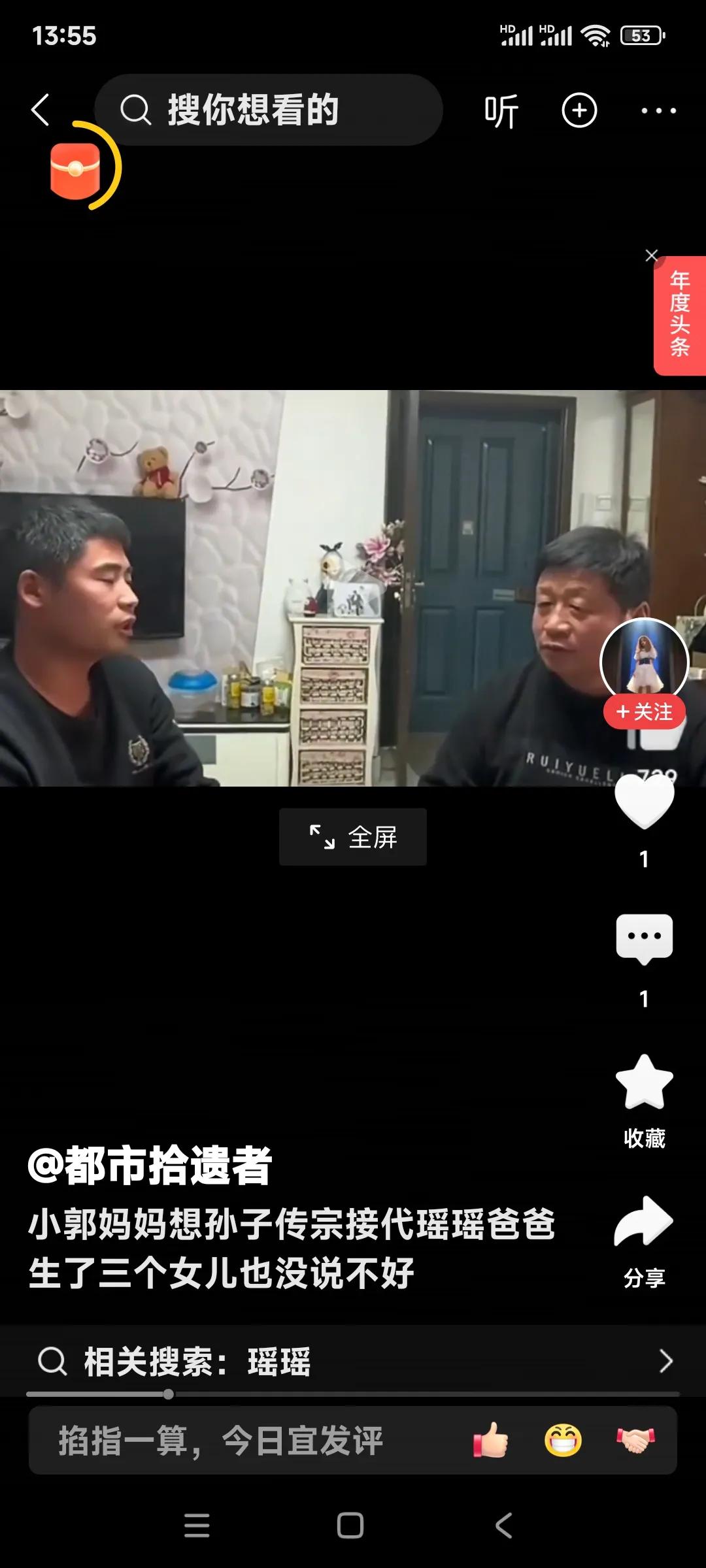 现在再看，瑶瑶妈不愿意让瑶瑶嫁给小郭，是有一定道理的。

小郭的家庭，小郭的父母