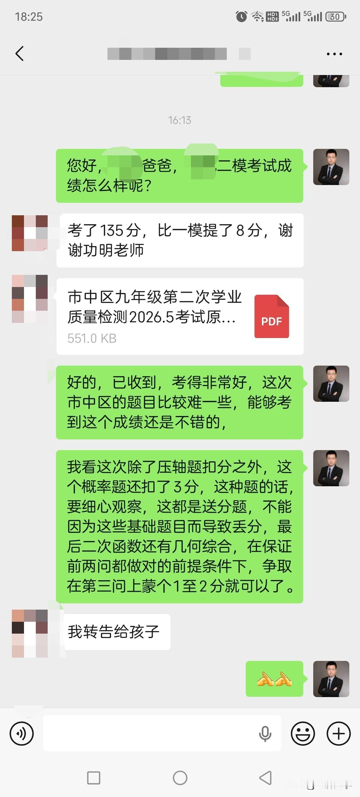 市中区九年级二模数学135分、138分。