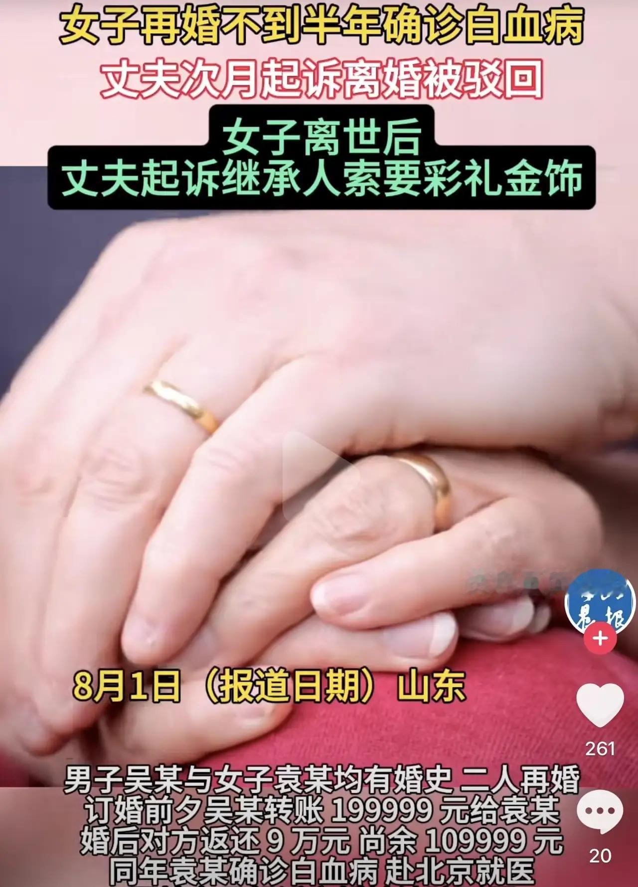 山东聊城，男子花20万彩礼娶了二婚女，结果同房时太不尽兴，男子心生不满！但女子却