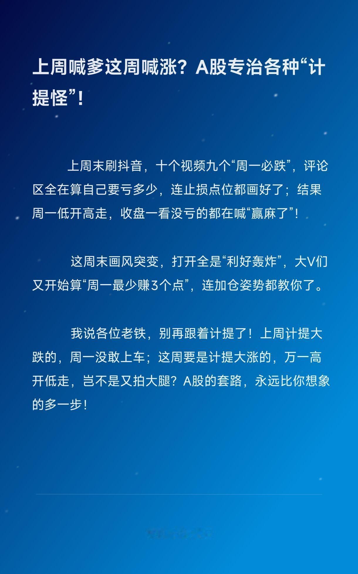 那么下周，蒙涨还是蒙跌
热点 a股散户联盟