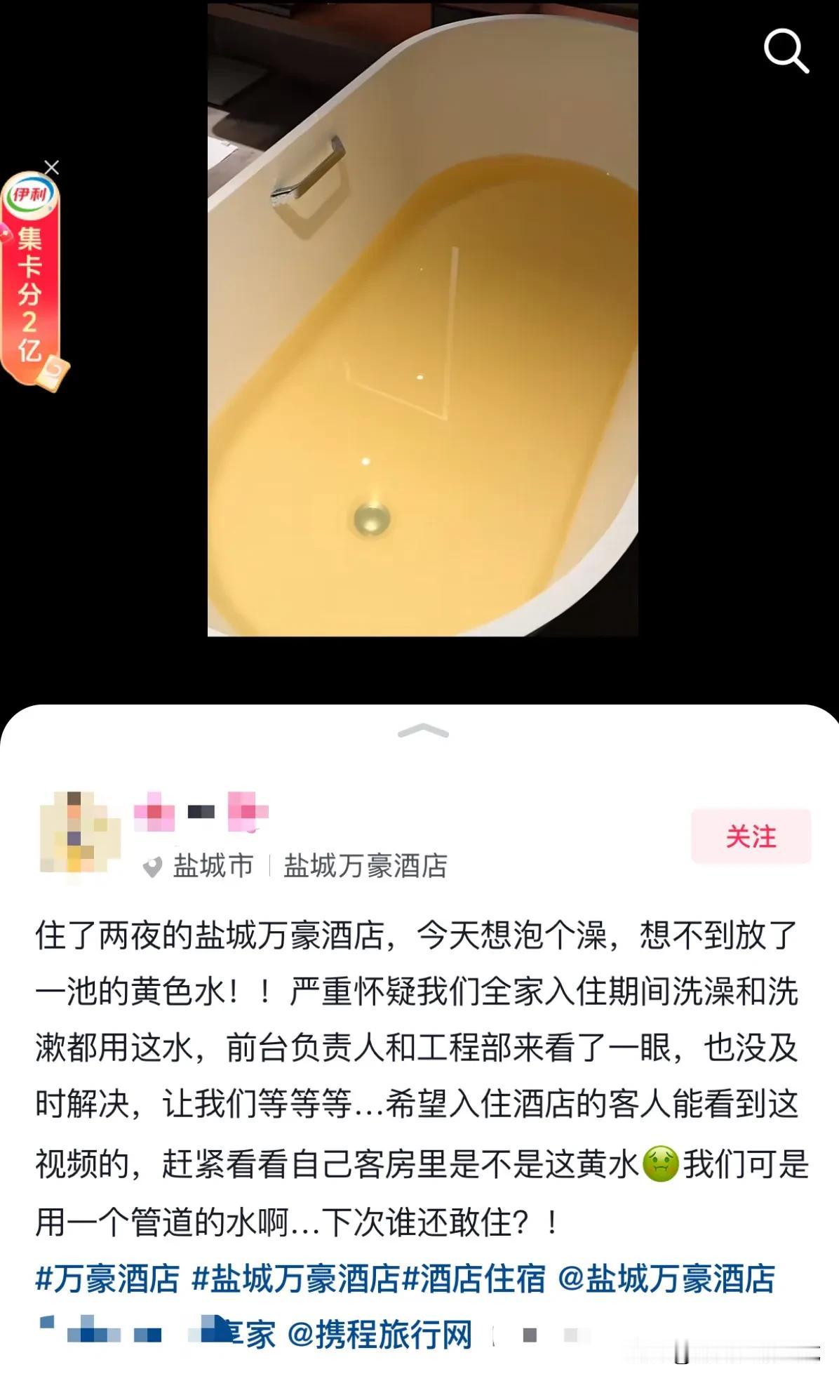 【盐城一高酒店水质卫生差引客户不满！】盐城市盐城万豪酒店号称五星级酒店，水质卫生