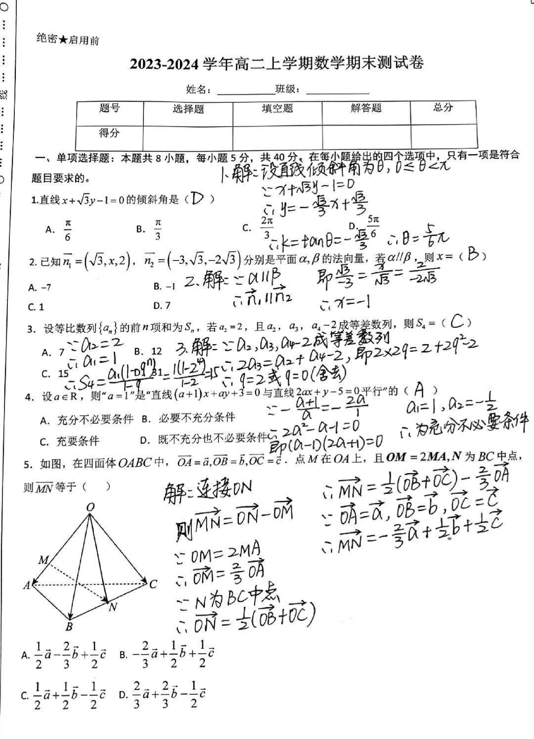 高二上学期期末预测卷1（解析