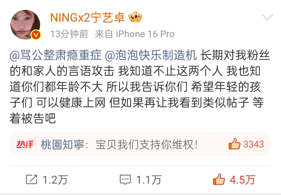 4万多的帖子有4万是宁艺卓本人的黑帖 转赞评更是高达1亿多 公司不作为 宁艺卓只