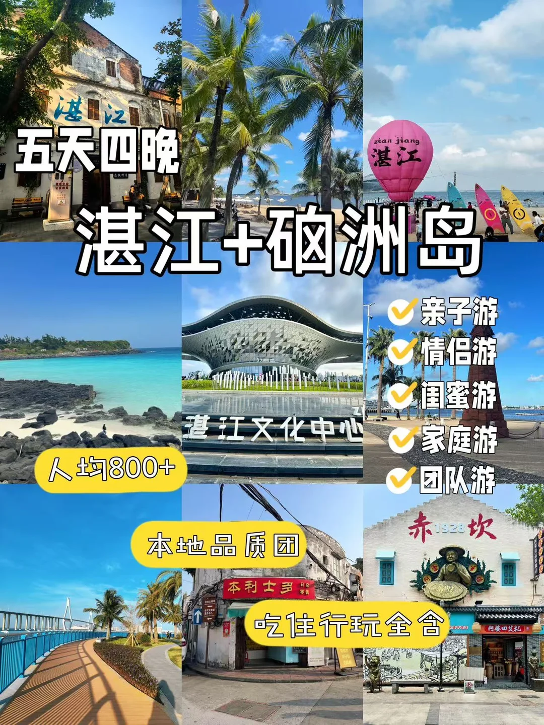 湛江5天4晚纯玩深度游✨人均超低闭眼冲