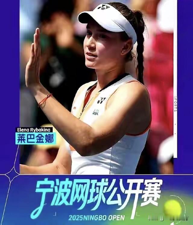 宁波网球公开赛女单决赛，前温网冠军、哈萨克斯坦球员莱巴金娜以3-6、6-0、6-