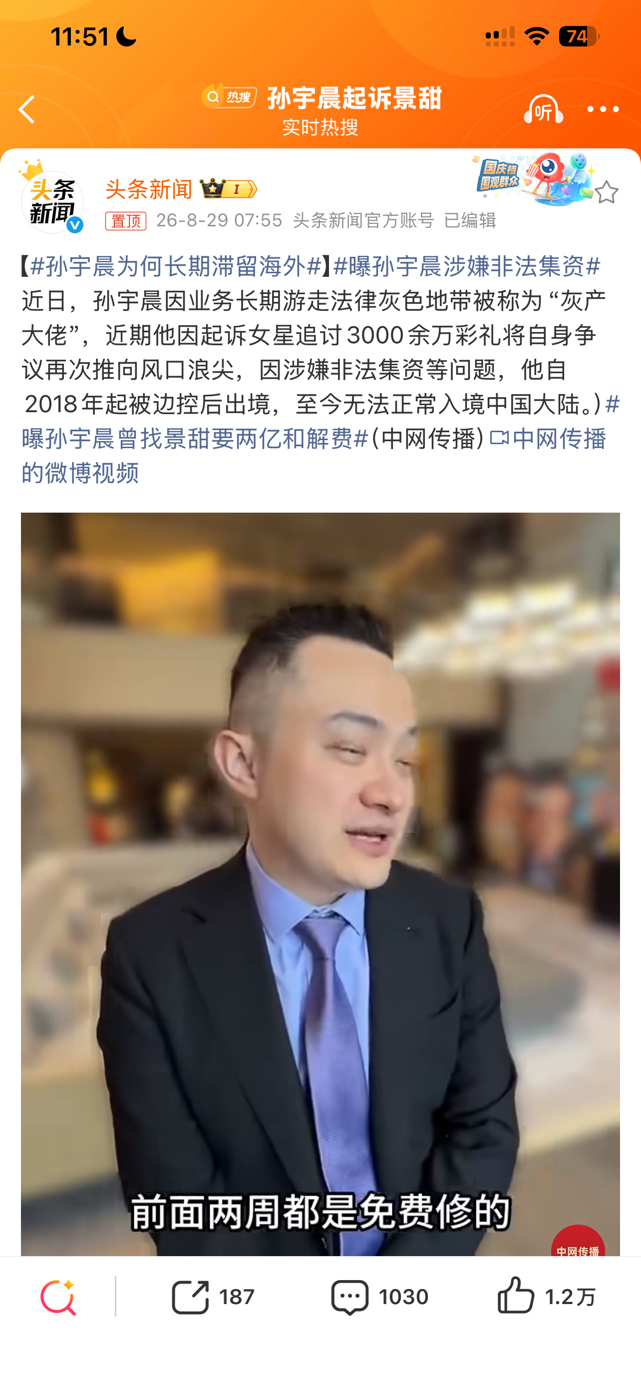 曝孙宇晨涉嫌非法集资应该不会回来了，外面多么逍遥 ​​​