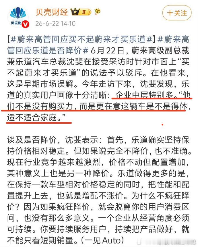 蔚来高管回应买不起蔚来才买乐道 这标题就不对，因为如果以蔚来高管的身份，根本就没