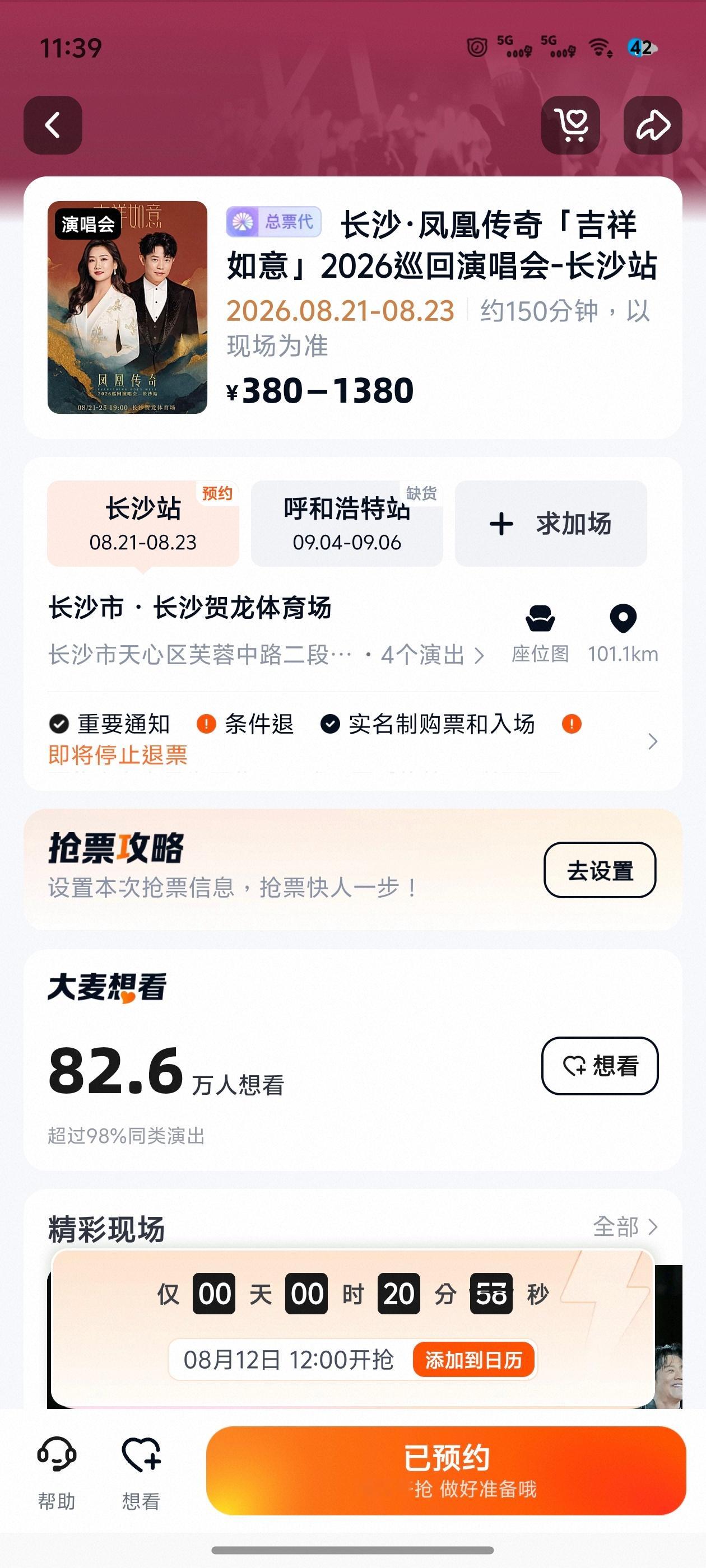 能不能抢到就看这次了 