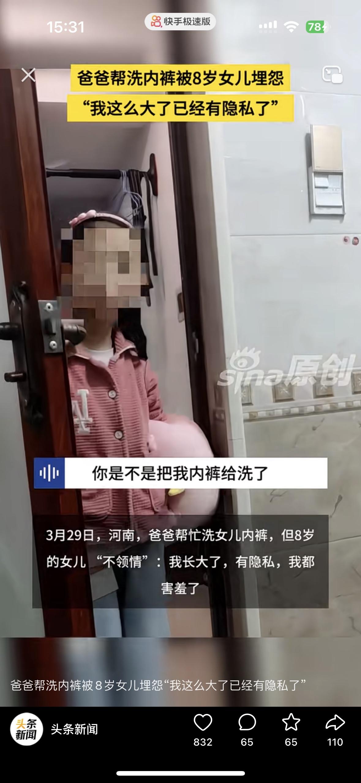 看着太让人气愤了！
8岁的女儿跑到卫生间问爸爸是不是把自己的内裤写了
得知爸爸洗