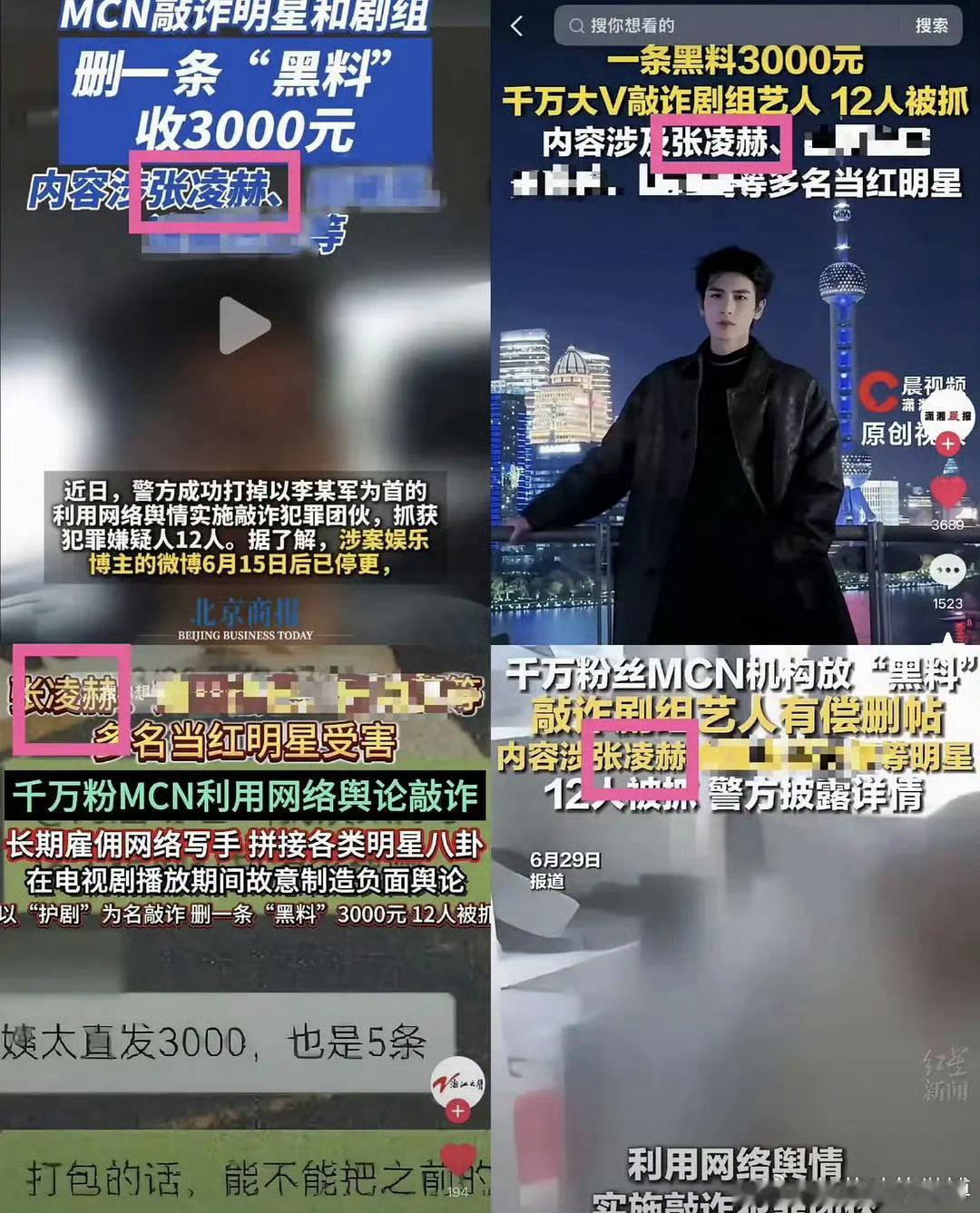 张凌赫我连心疼你都有时差主持人又是这个葵花娱乐？请彻查！！！ 