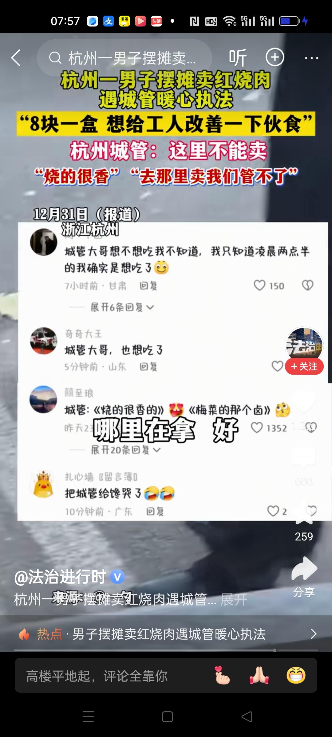 杭州一男子路边摆摊卖红烧肉，遇城管暖心执法。告知这个地方不能摆摊，要到对面工地去