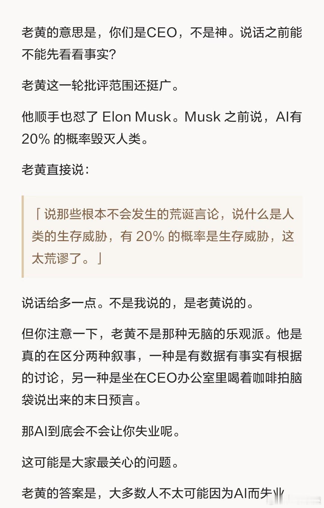 黄仁勋反驳AI末日论黄仁勋:当前市场对 AI 的就业焦虑被夸大，科幻式叙事加剧了