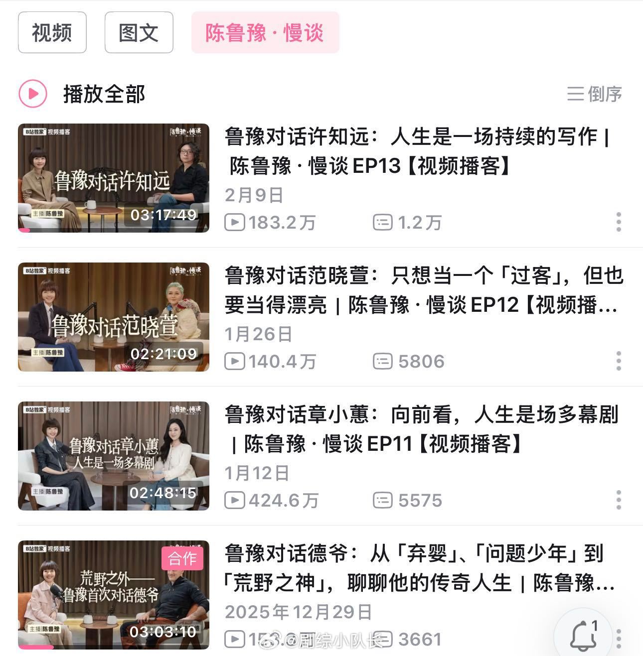 鲁豫吃了多少盐才能讲出这些话 之前看到鲁豫说自己逐渐开始认识到自己的才华，开启表