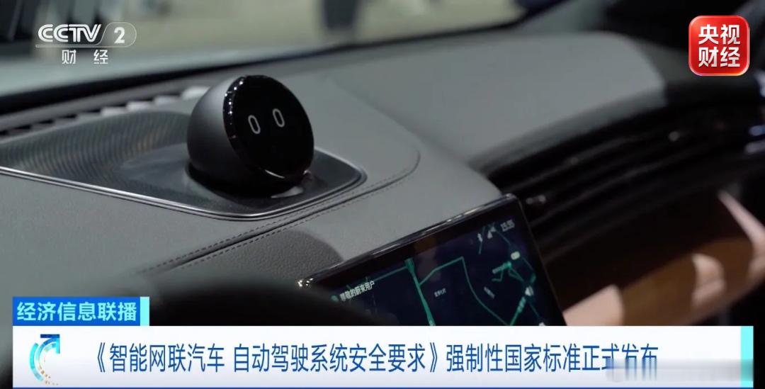 我国L3自动驾驶的“安全底线”定了，相关强制性国标明确：自动驾驶系统安全水平，至